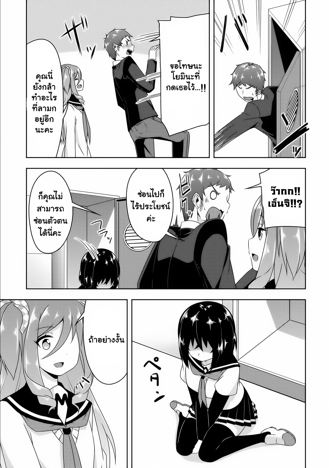 Devilchi 9-บางสิ่งที่เธอไม่จำเป็นต้องรู้