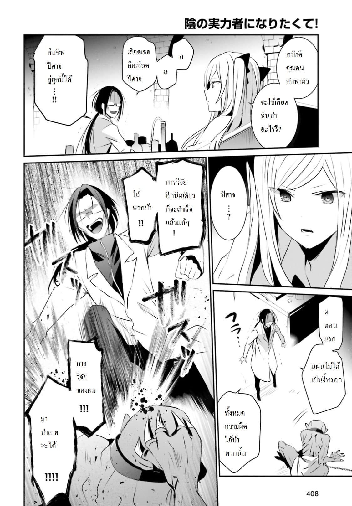 Kage no Jitsuryokusha ni Naritakute! อยากเป็นพลังในเงามืด 5-5