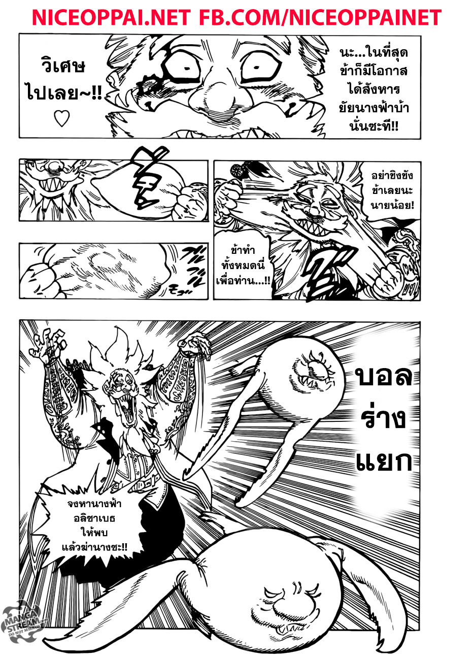Nanatsu no Taizai 250-องค์ประกอบ