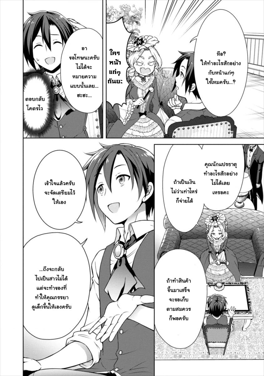 Cheat Kusushi no Slow Life: Isekai ni Tsukurou Drugstore 11-11