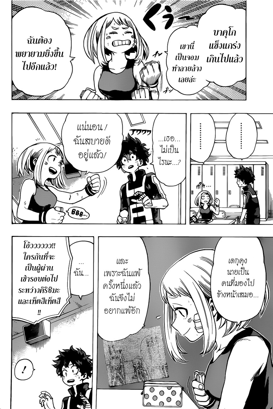 Boku no Hero Academia 37-TH-มิโดริยะและเอ็นเดฟเวอร์