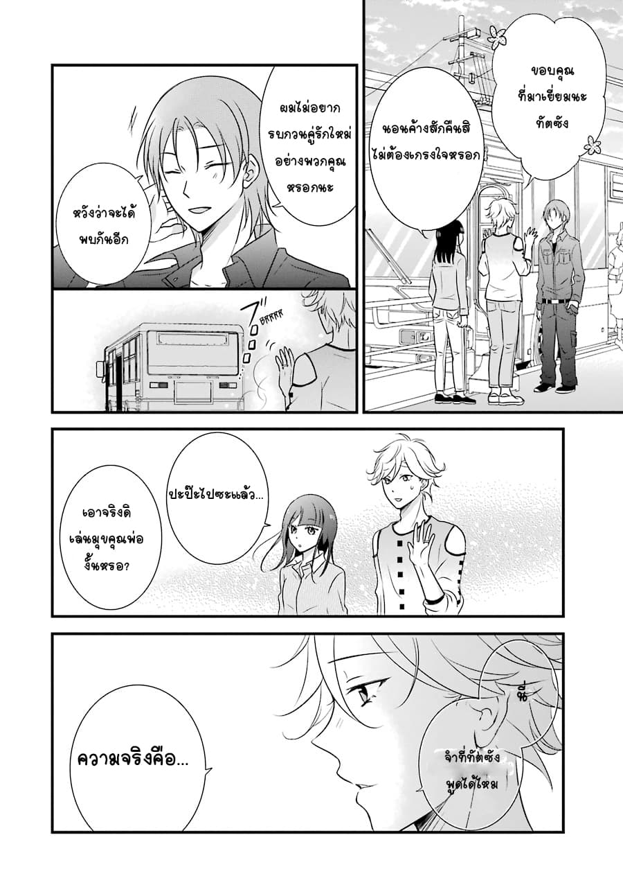 My Husband Is A Housewife 4-4