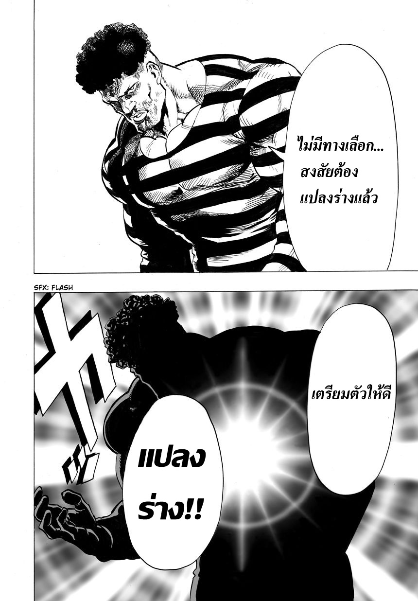 One Punch Man 24-ราชันย์แห่งทะเลลึก