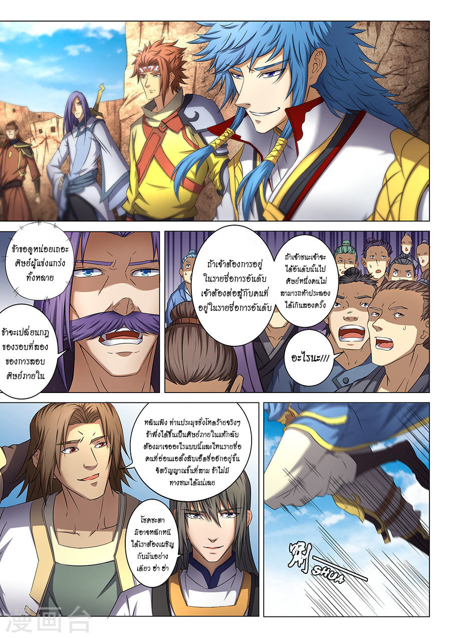 God of Martial Arts 110-110