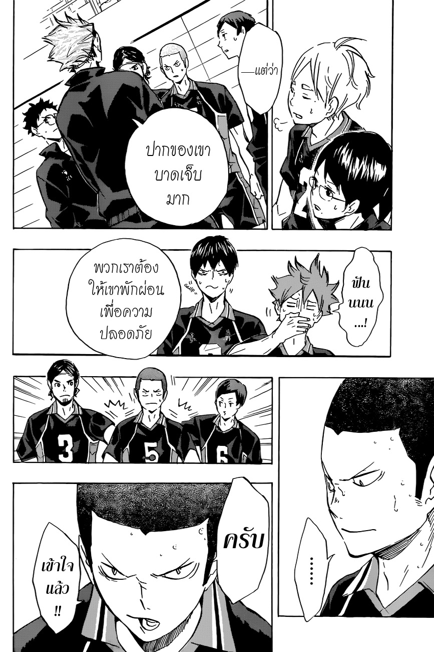 Haikyuu!! 120-การฝ่าฟันของจิตใจที่อ่อนแอ 2
