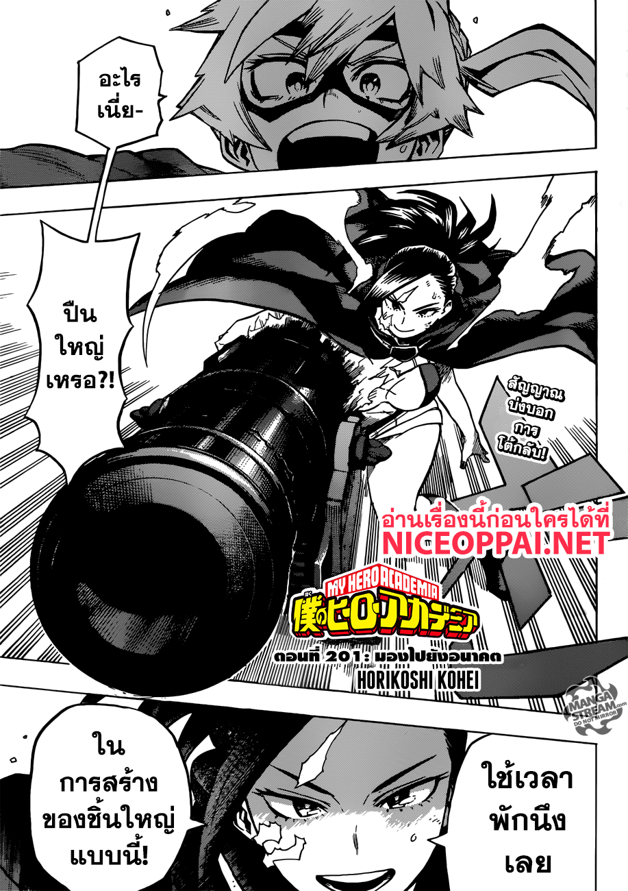Boku no Hero Academia 201-มองไปยังอนาคต