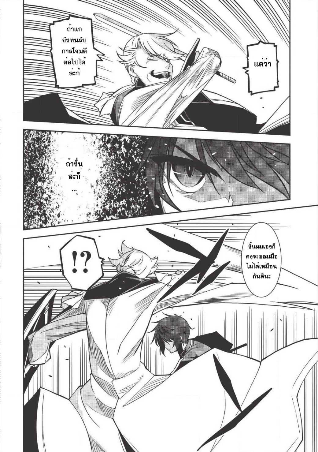 Seirei Gensouki - Konna Sekai de Deaeta Kimi ni (Minazuki Futago) 9-การตัดสินใจ