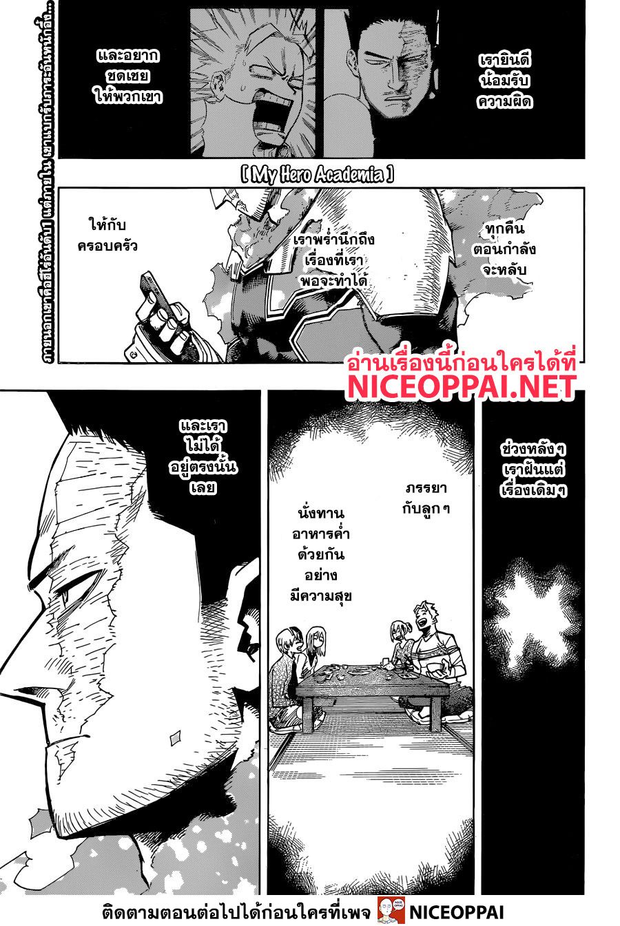 Boku no Hero Academia 249-ความดำมืดของตระกูลโทโดโรกิ
