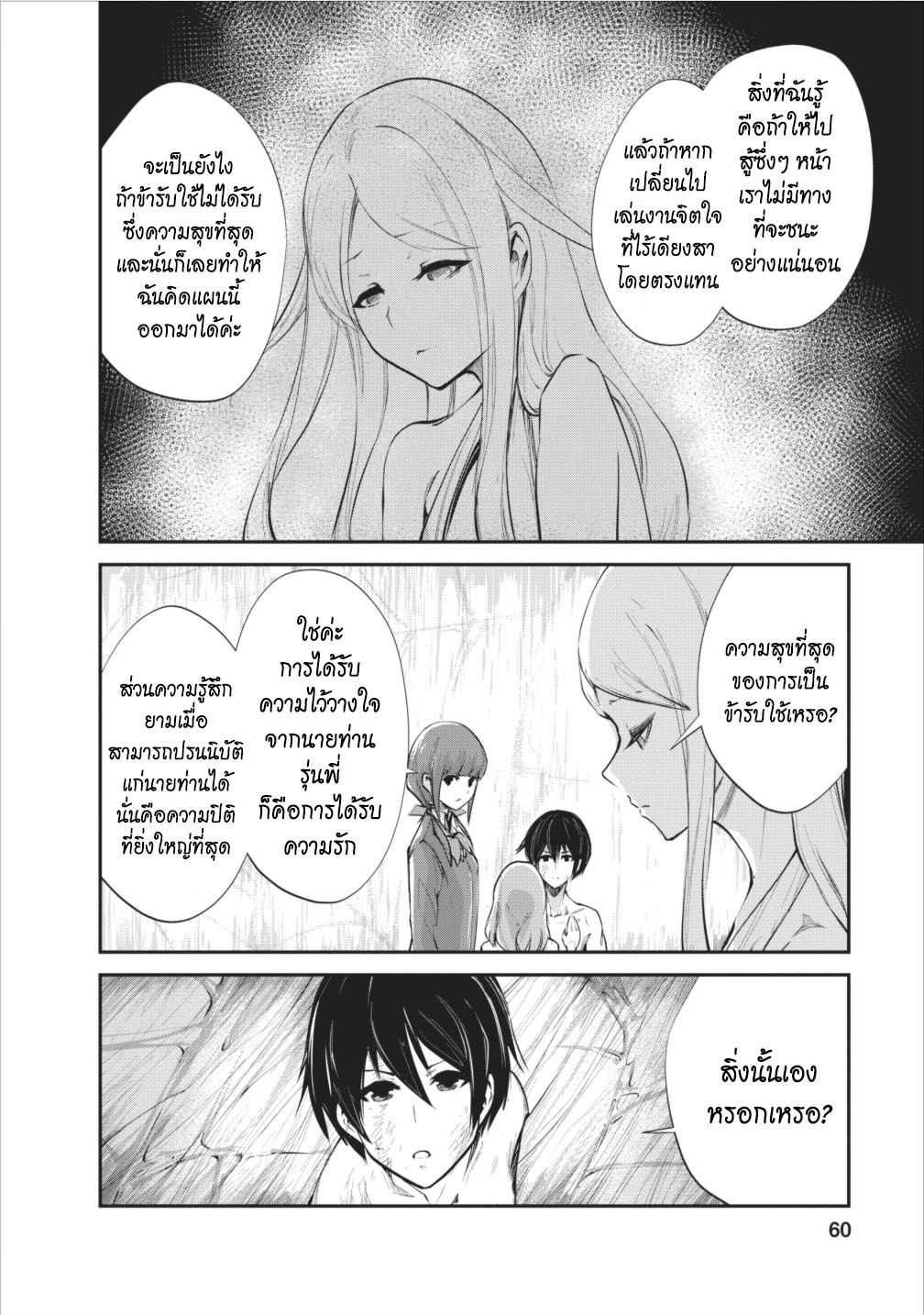 Monster no Goshujin-sama สุดสายใยสไลม์ยอดรัก 8-8