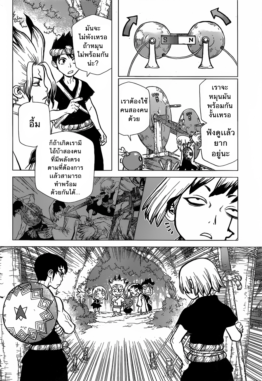 Dr.Stone 25-ด้วยมืออันนี้ แสงแห่งวิทยาศาสตร์