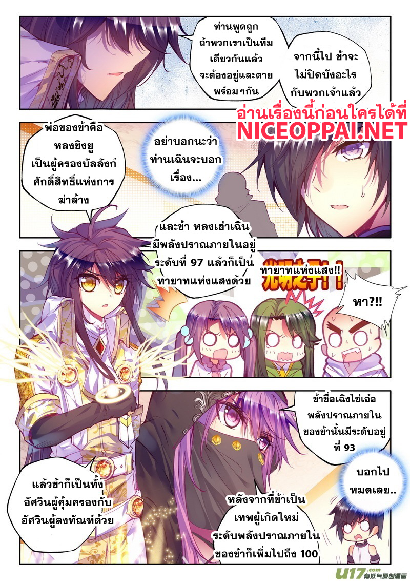 Shen Yin Wang Zuo ผนึกเทพบัลลังก์ราชันย์ 64-แสงตะวันยามรุ่งสาง