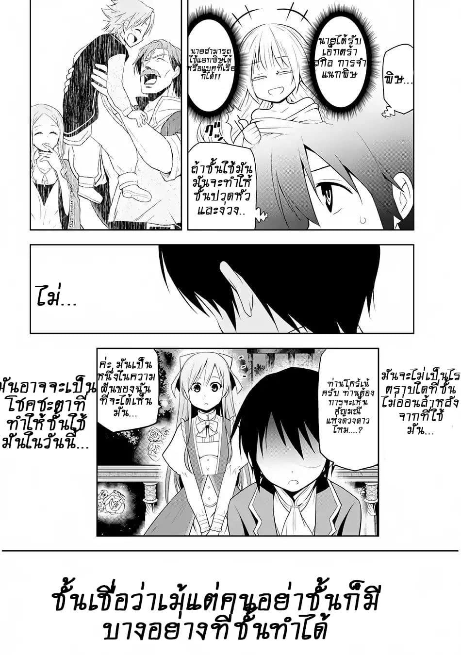 Maseki Gurume: Mamono no Chikara o Tabeta Ore wa Saikyou! 2-2
