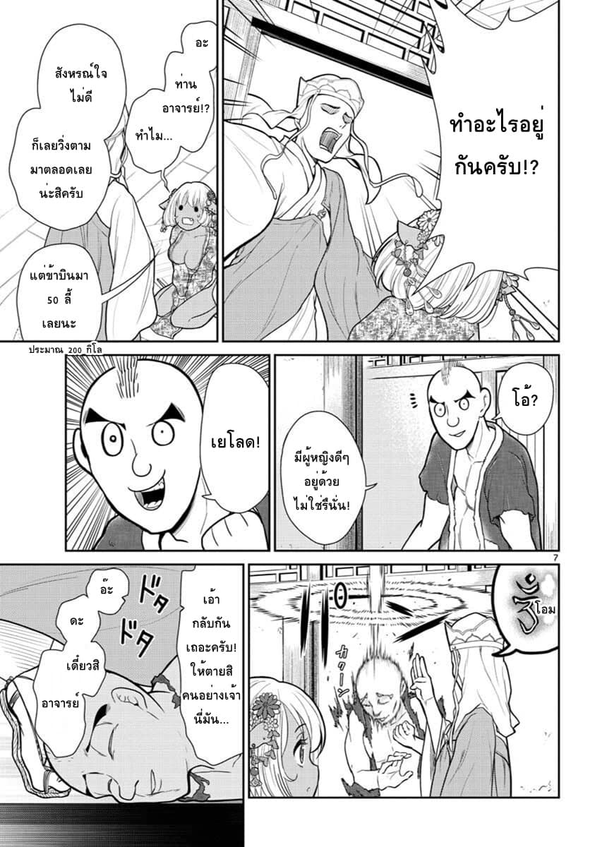 Bonnou Saiyuuki ไซอิ๋วสายบาป 4-ตือโป๊ยก่าย