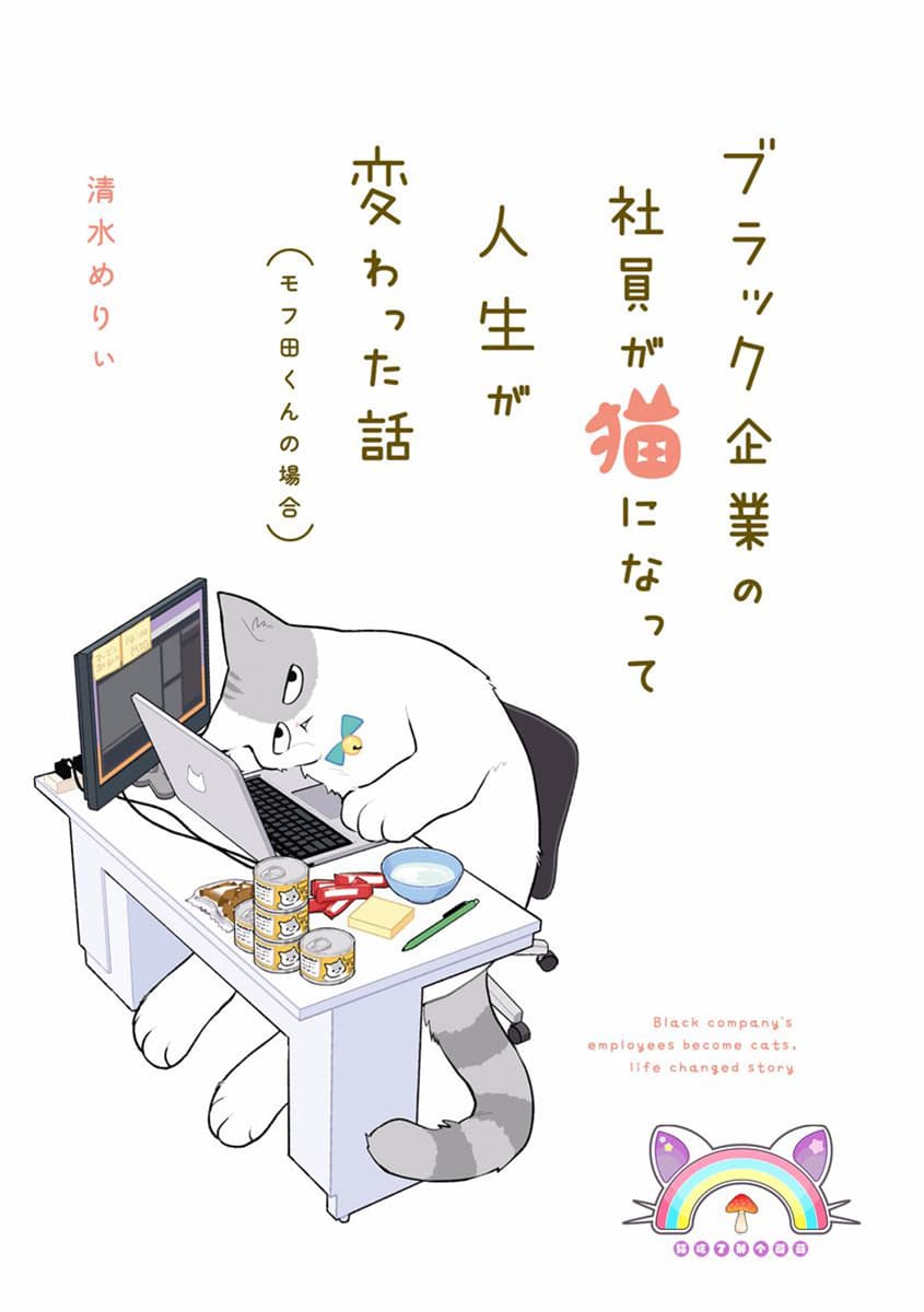 A Black Company's Employee Became a Cat, a Life-Changing Story 2-โมฟุตะคุงกับรถไฟใต้ดิน