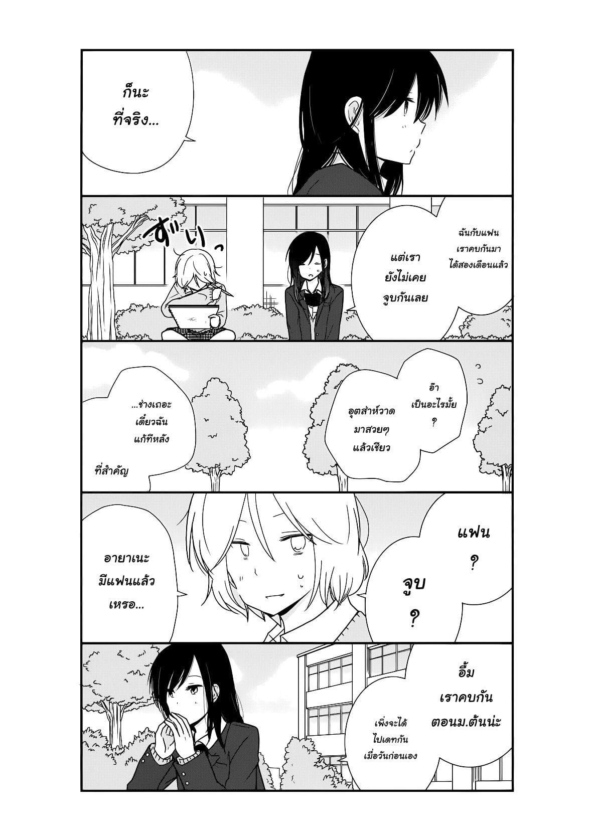 Shishunki Bitter Change 20-ไม่ลงตัว