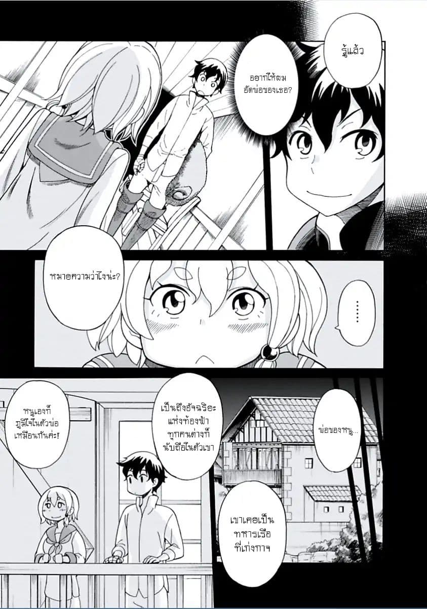 Asebi to Sora Sekai no Boukensha 4-ยูและไฮโตะ