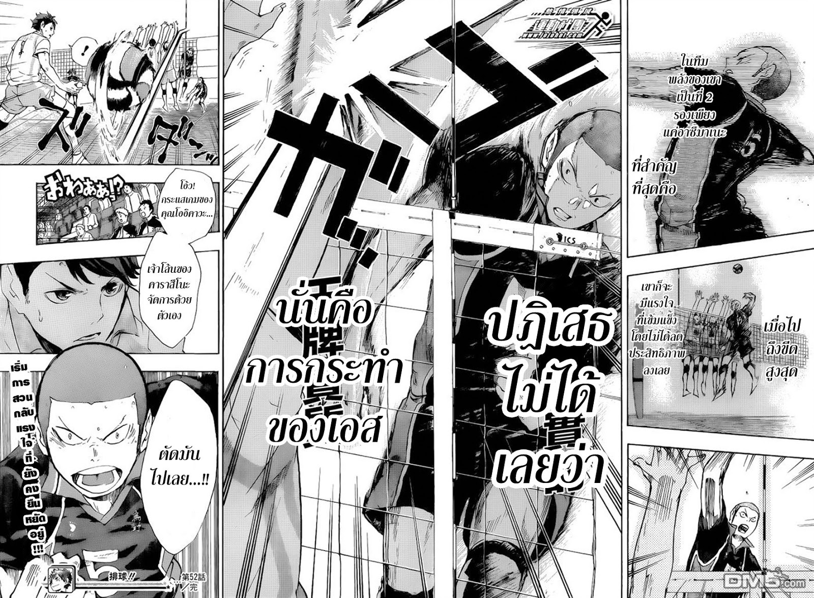 Haikyuu!! 52-การกระทำของเอส