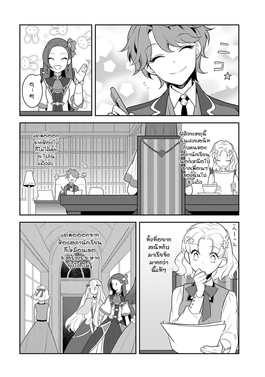 Otome Akuyaku Reijo 10-เข้าโรงเรียนเวทมนต์ (3)
