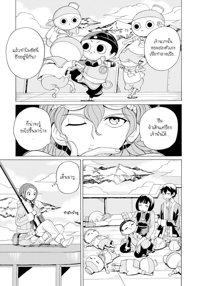 Asebi to Sora Sekai no Boukensha 29-เครื่องมือใหม่และหุ่นฮิวแมนนอยด์