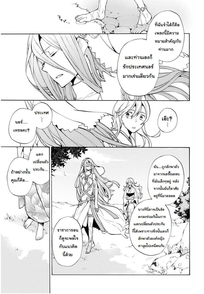 Fire Emblem if - Nibelung no Houkan 4-4