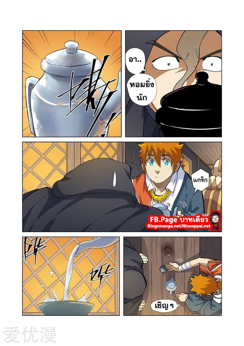 Tales of Demons and Gods 231-231
