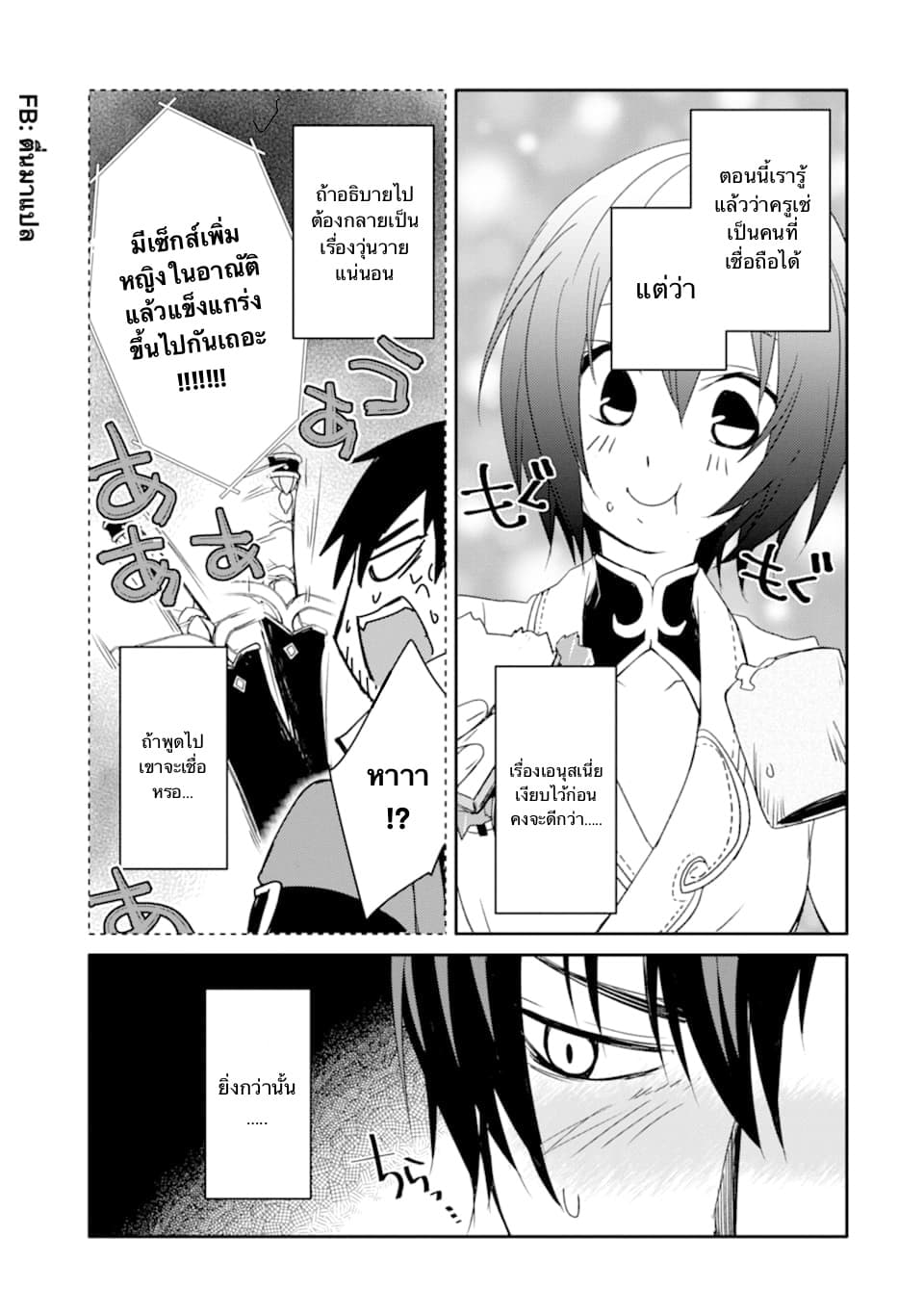 Mannen D-rank no Chuunen Boukensha, Yotta Ikioi de Densetsu no Ken wo Hikkonuku 15.1-พลังที่แท้จริงของครูเช่ (1)