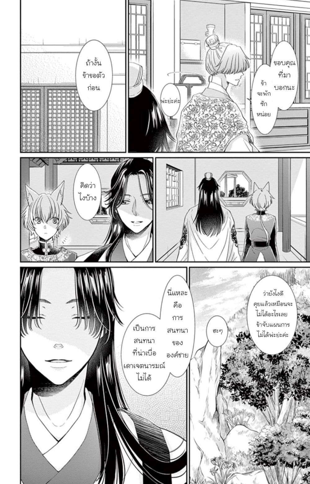 Ou no Kemono 6-6