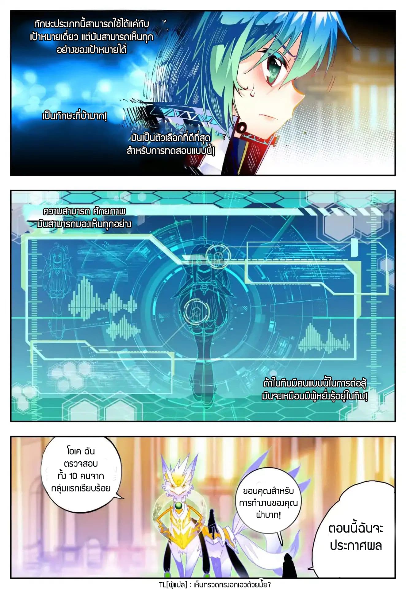 X - Epoch of the Dragon ยุคสมัยแห่งมังกร 32-32