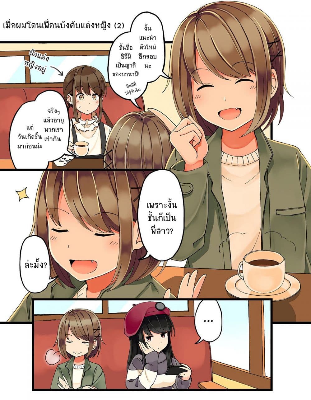 Riaru mo Tama ni wa Uso wo Tsuku เที่ยวไปกับสาวเกมเมอร์ 10-10