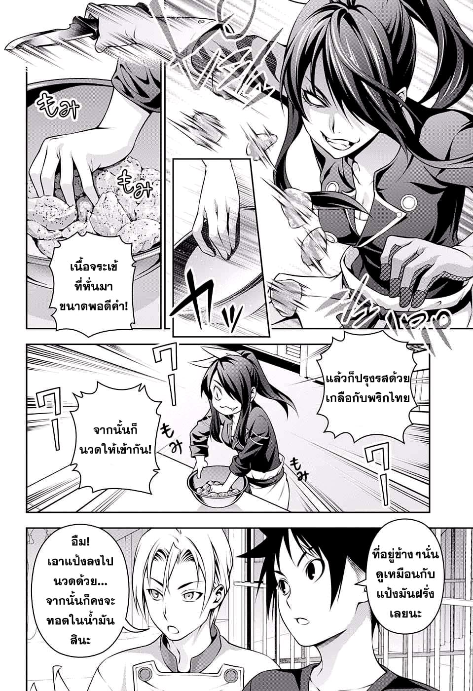 Shokugeki no Soma 221-การต่อสู้ของรสเผ็ด