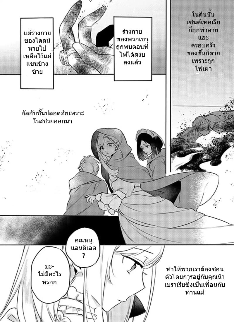 The Princess Likes to Lie 1-ดอกไม้สีเลือดแห่งเซนต์เคนเทอเรีย