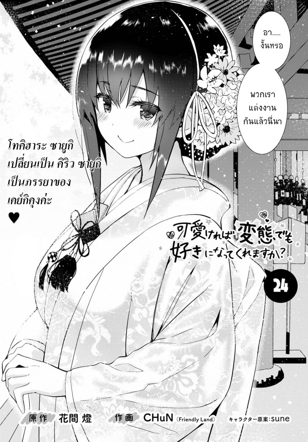 Kawaiikereba Hentai demo Suki ni Natte Kuremasu ka? 24-24
