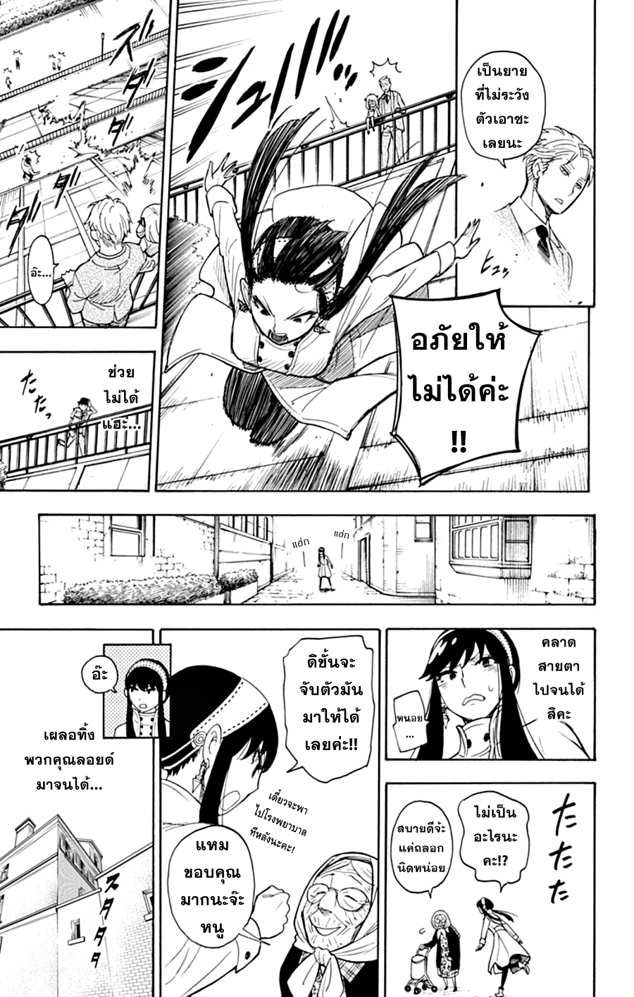 Spy X Family ภารกิจลับครอบครัววายป่วง 3-3