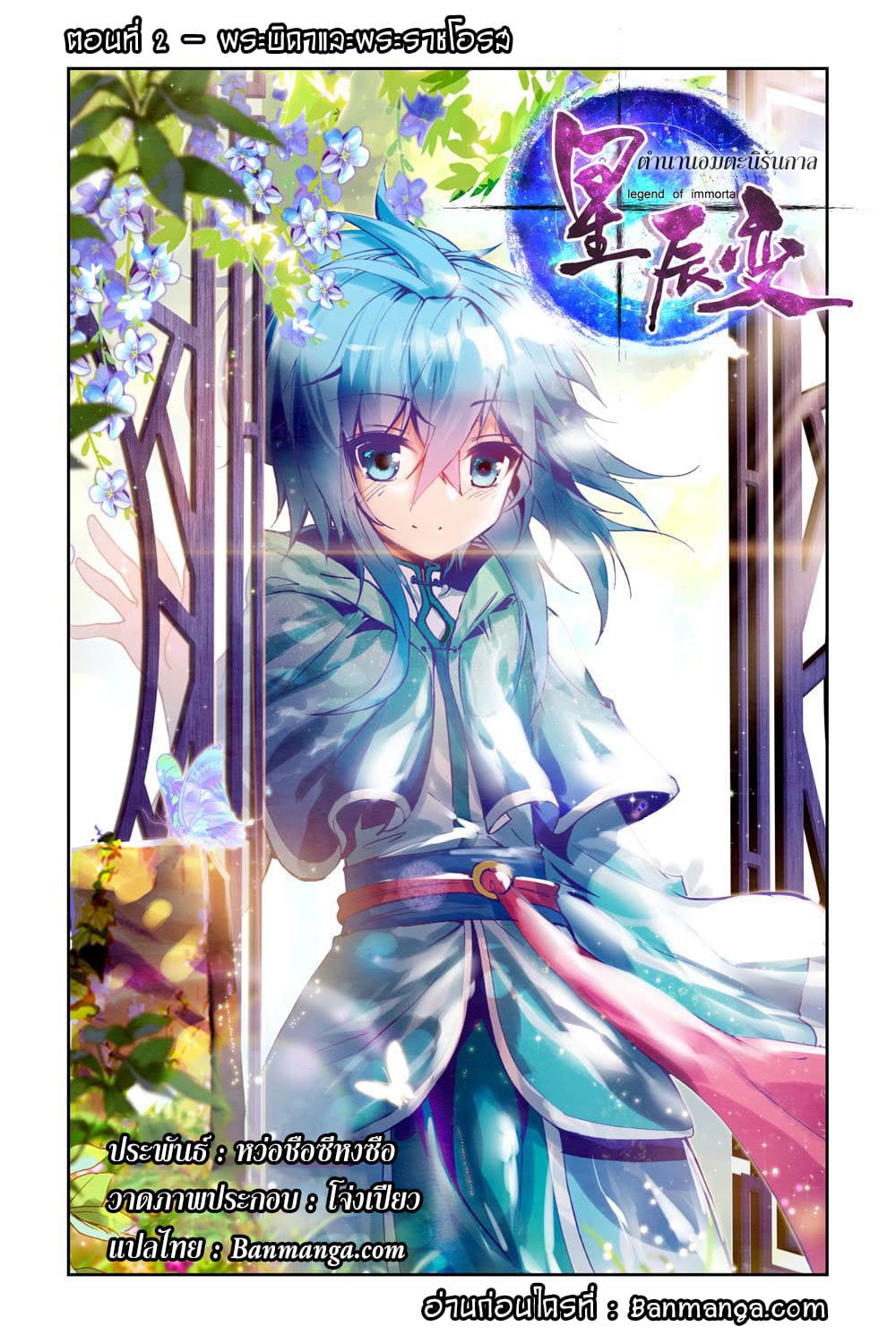 Legend of Immortals 2-พระบิดาและพระราชโอรส