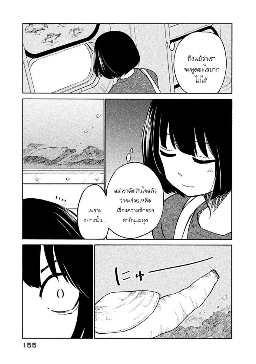 Oogami-san, Dadamore desu 11-หมาป่าผู้ไม่เคยเกรงกลัว