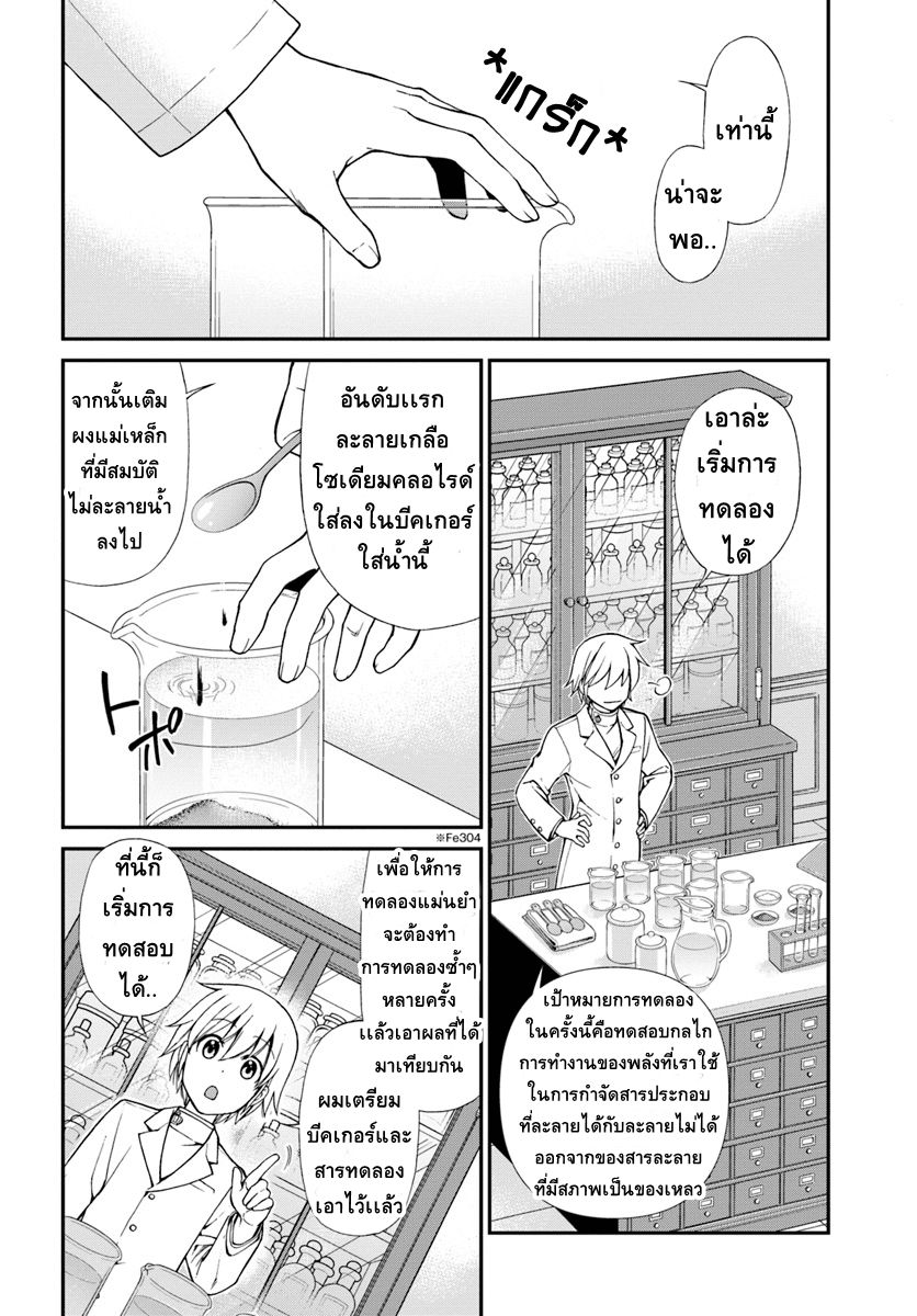 Isekai Yakkyoku เภสัชกรต่างโลก 11-วันธรรมดาในร้านขายยาต่างโลกกับการคืบคลานขององค์กรลับผ้าคลุมขาว