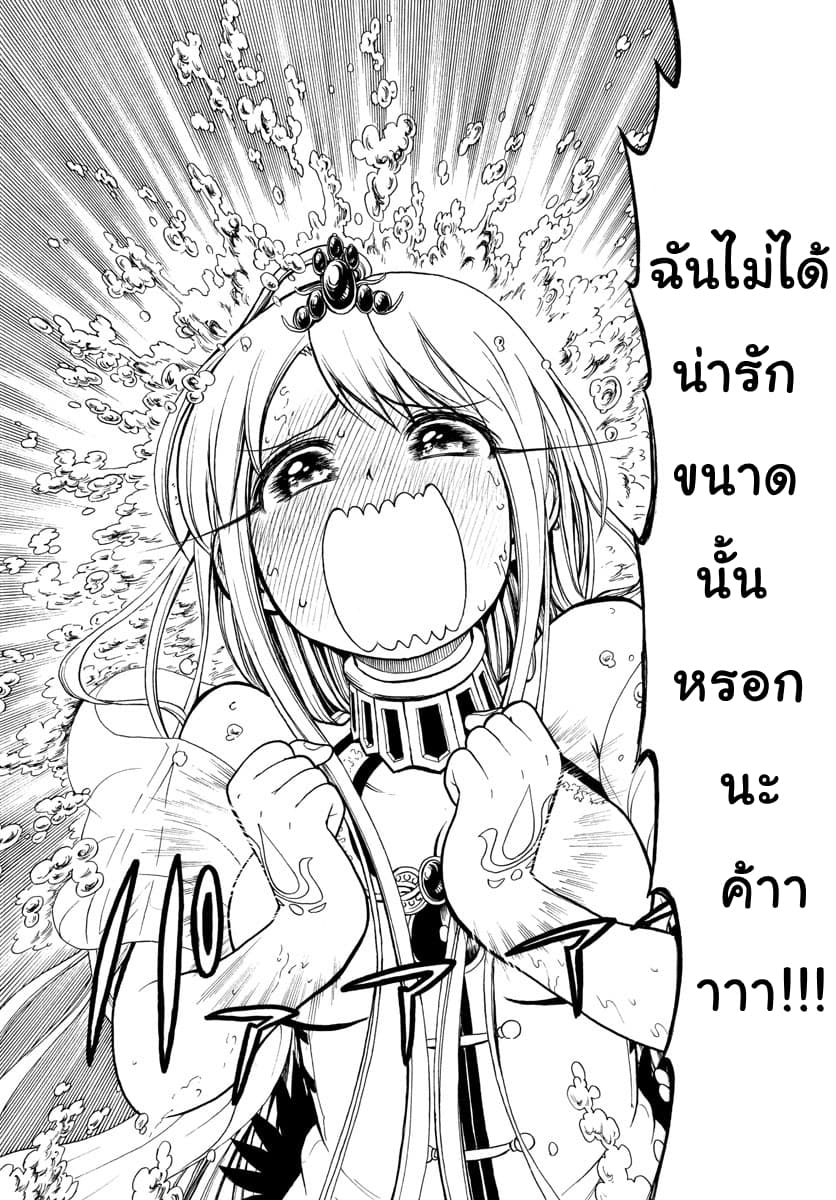 Undine wa kyou mo koi wo suru ka? 4-มุ่งไปยังหัวใจของเธอ