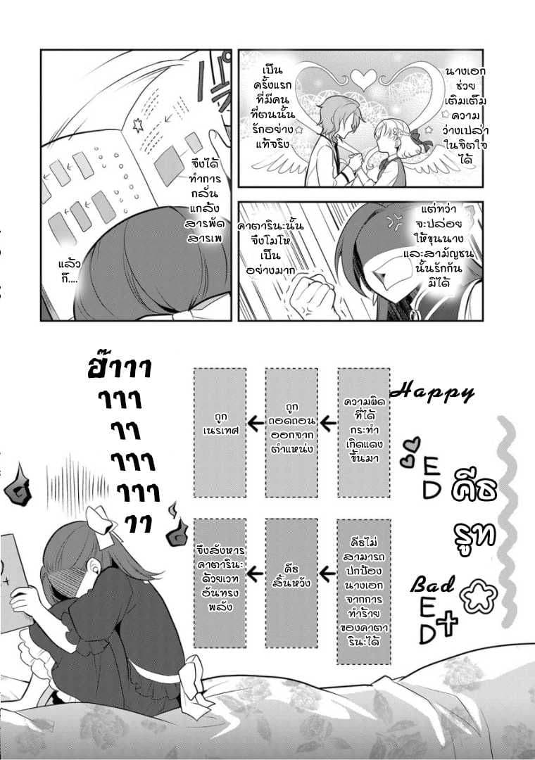 Otome Akuyaku Reijo 2-น้องชายบุญธรรมมาแล้ว