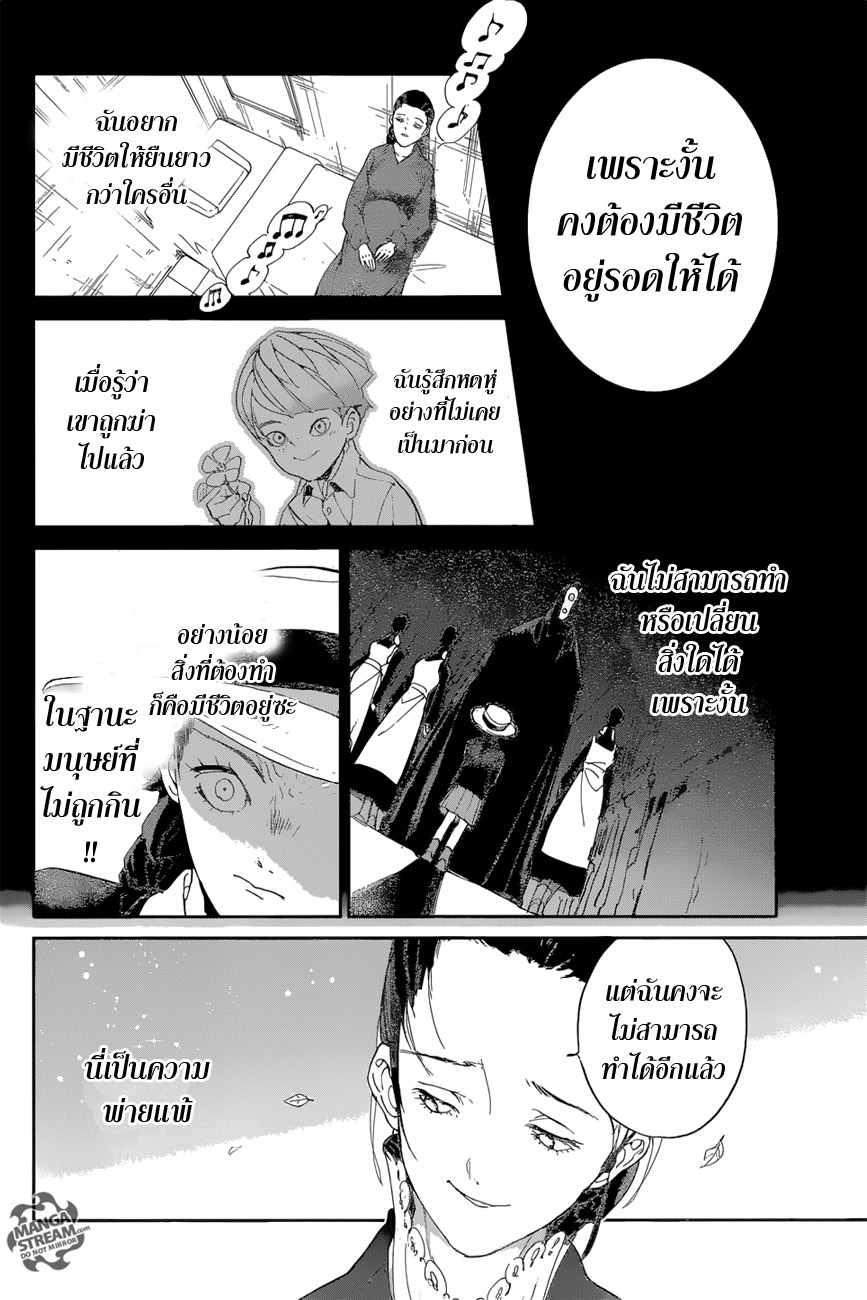 The Promised Neverland 37-การหลบหนี