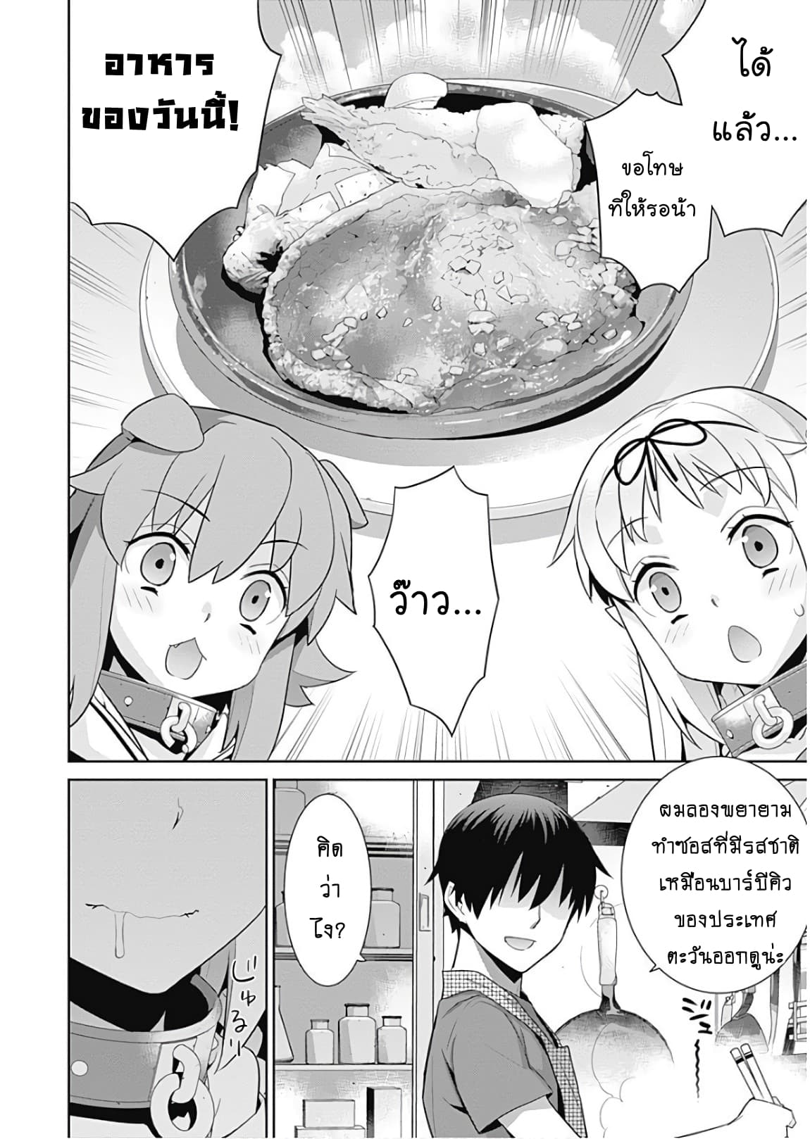 Isekai Elf no Dorei-chan เอลฟ์จ๋าทาสต่างโลก 24-สเต็กชั้นเลิศ