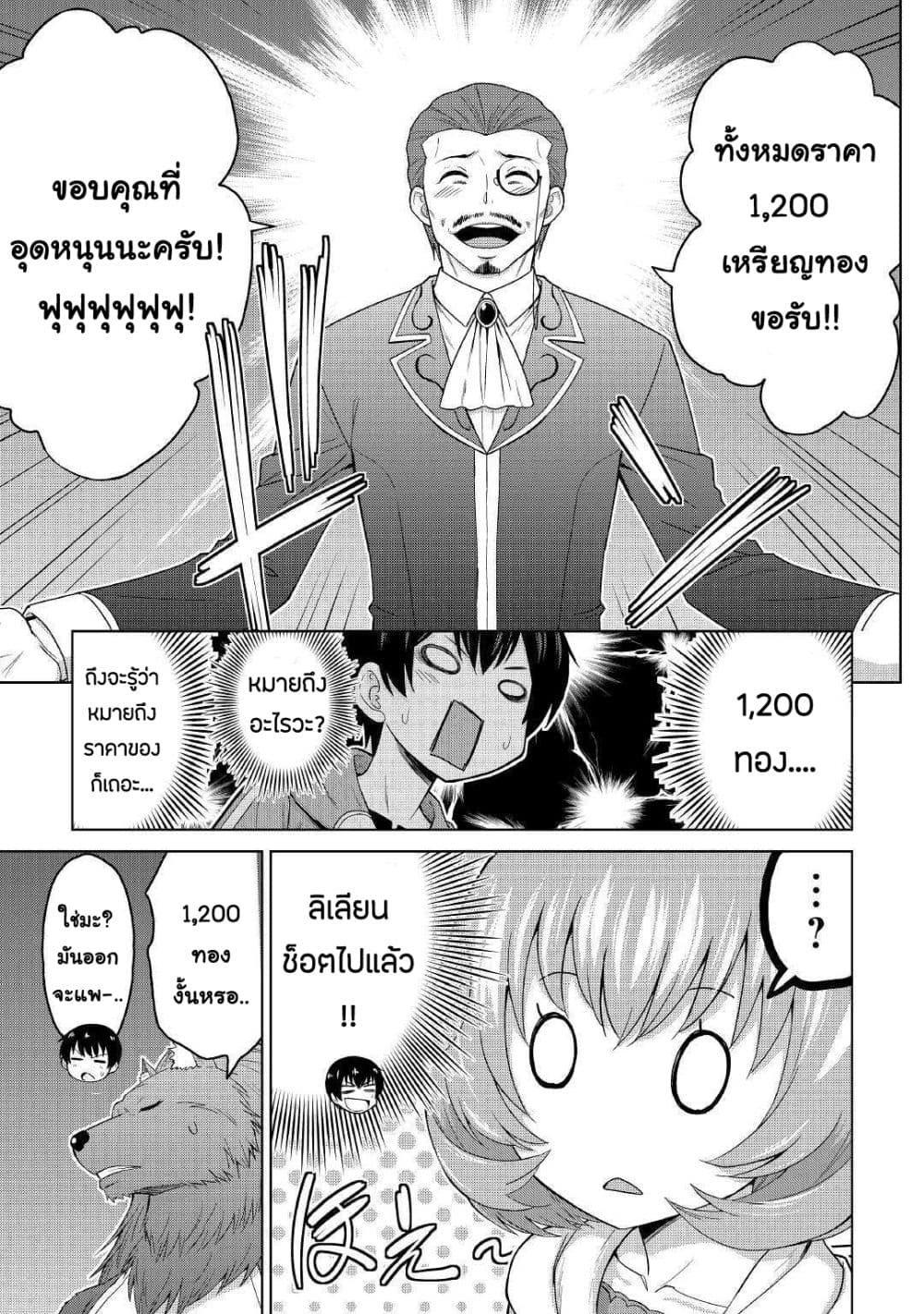Saikyou no Shokugyou wa Yuusha demo Kenja demo naku Kanteishi (Kari) rashii desu yo? 17-17