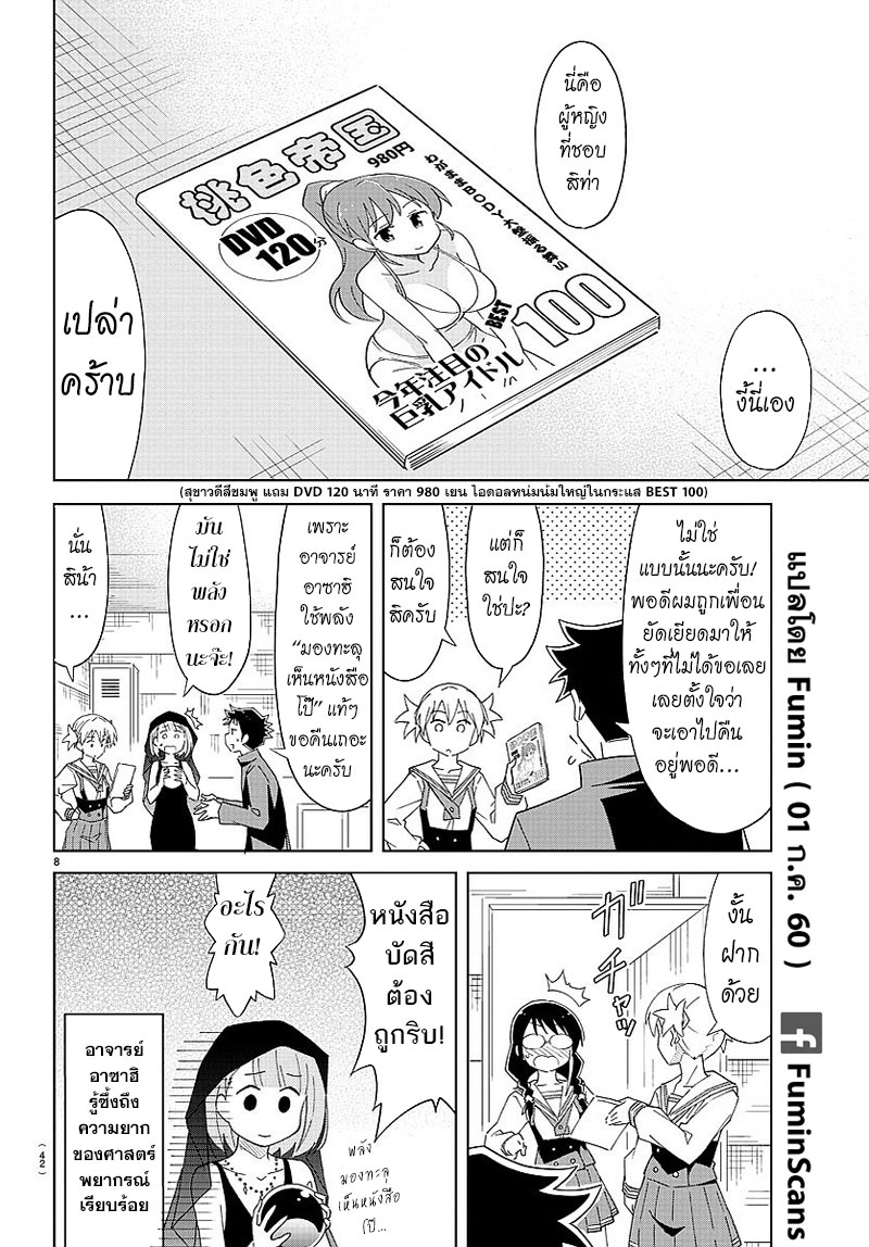 Atsumare! Fushigi Kenkyubu 31-ความอัศจรรย์ของการพยากรณ์