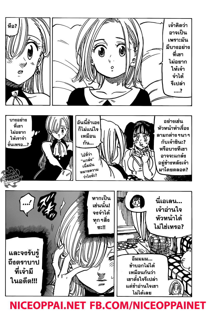 Nanatsu no Taizai 223-คู่รักอันสับสน