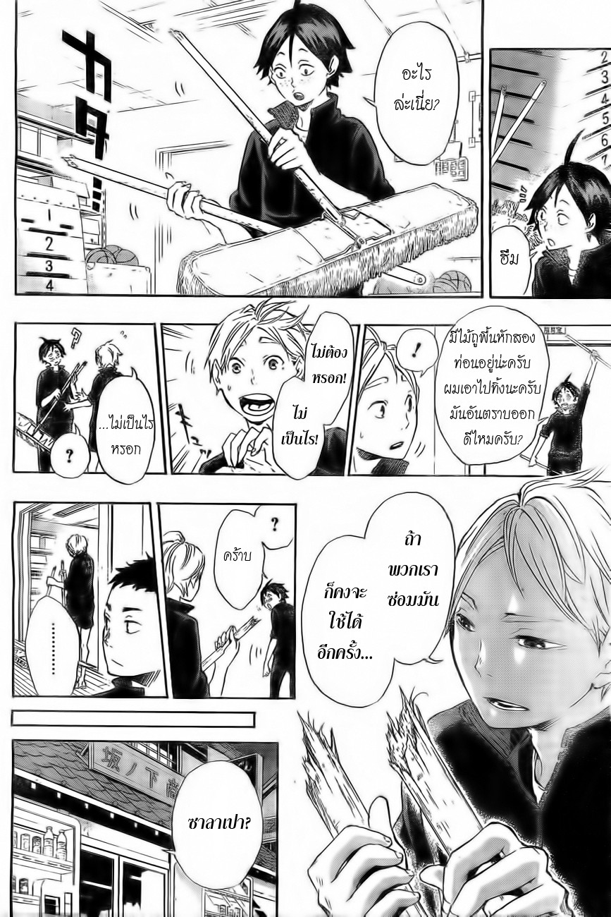 Haikyuu!! 16-อัจฉริยะเพิ่มอีกหนึ่ง