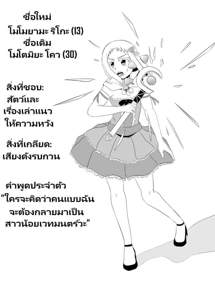 30-sai made Doutei de Itara Mahou Shoujo ni Narimashita 1-1