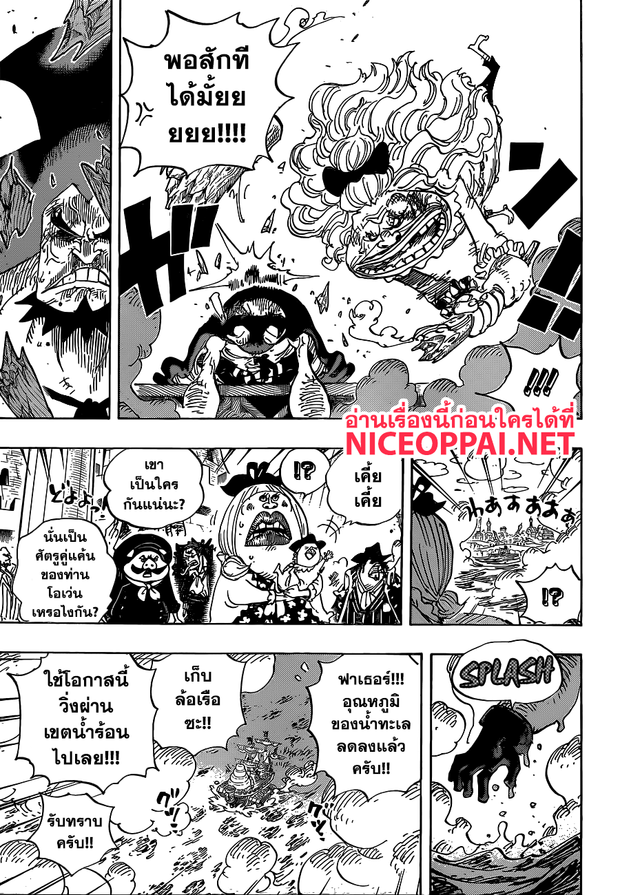 One Piece 887-มีใครบางคนกำลังอวยพรให้เธอมีความสุข อยู่ที่ไหนสักแห่ง