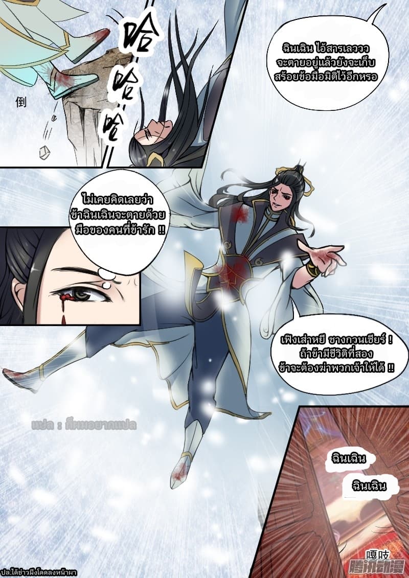 Wu Shen Zhu Zai 2-2