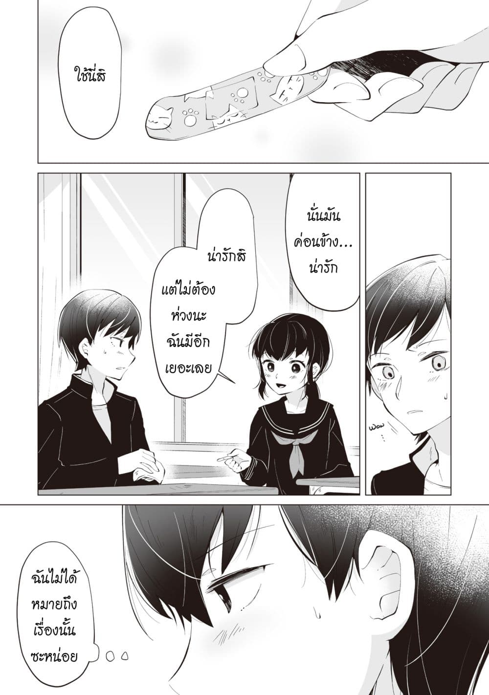 Tonari no Seki no Satou-san 1-พลาสเตอร์จากเด็กสาวที่นั่งข้างๆ