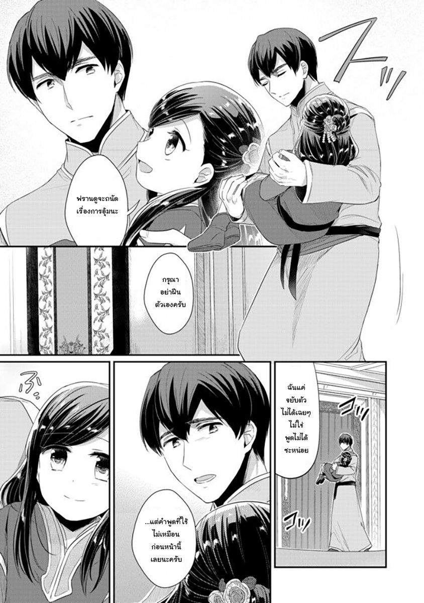 Honzuki no Gekokujou: Part 2 3-สาเหตุที่ล้มลง