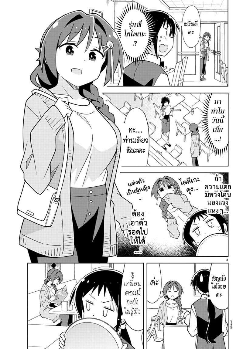 Atsumare! Fushigi Kenkyubu 169-ความแปลกของการไม่มีเงิน